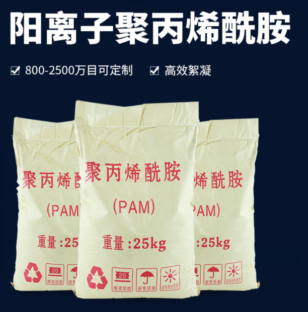 陽離子聚丙烯酰胺 陽離子聚丙烯酰胺